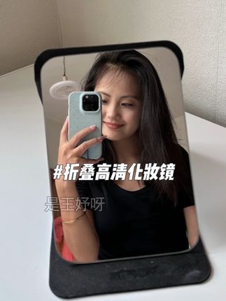 大镜子超级好!每个毛孔都照得清清楚楚!巨大巨清晰巨便宜!能折叠还防水哦! #化妆镜 #折叠化妆镜 #便携化妆镜 #自用好物推荐