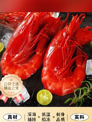 红魔虾特大鲜活冷冻刺身虾日料海鲜400g/盒红魔虾刺身顺丰配送,#红魔虾特大鲜活冷冻刺身#虾日料海鲜#美味海鲜
