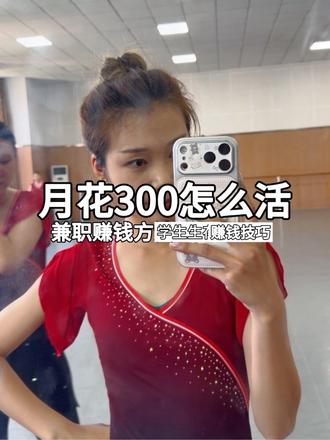 这个月要结束了,教程学会了吗#大学生赚钱技能 #麦语纤言 #大学生 #校园vlog #大学生生活费