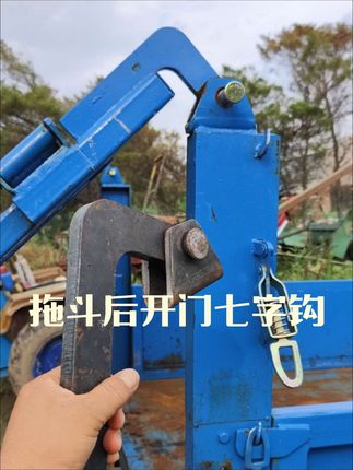 #拖斗后开门七字钩#农机配件#