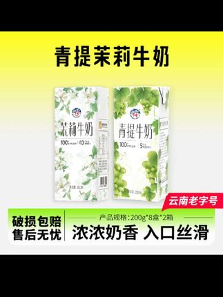 #青提茉莉牛奶