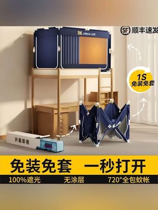 #郝劭文 2025新款床帘蚊帐学生宿舍遮光免装免套一体式全包床幔上下铺专#蚊帐 #宿舍蚊帐 #家用蚊帐 #遮光蚊帐