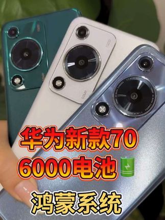 华为 畅享70 畅享70pro二手手机 99新 Huawei/华为 畅享70 畅享70pro二手手机大电池智能鸿蒙双卡#华为畅享70