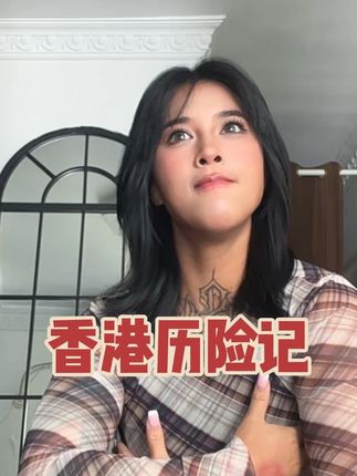 抱歉,退一步乳腺增生 #唠嗑 #唠嗑系列 #黑妞唠嗑 #香港