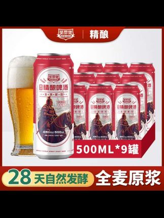 圣罗堡德式精酿啤酒麦芽浓度11°P纯粮发酵全麦原浆整箱500ml*9罐#强烈推荐 #好喝不贵 #酒友 #有点上头