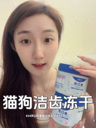 家里小猫不爱喝洁齿水的可以试试洁齿冻干,磨牙的同时就等于在刷牙了#养猫新手 #养宠进阶指南 #猫咪洁齿冻干 #猫咪洁牙冻干 #唯特医生洁齿冻干