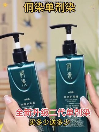 侗染新升级单剂染发膏官方正品旗舰店直播间同款侗染二代单剂染发剂纯天然植物草本温和染发盖白发自己在家染发轻松一洗上色彩染遮盖白发一洗黑一洗彩多种显白时尚发色可选 #在家染发 #遮盖白发 #显白发色 #发色推荐 #染发教程