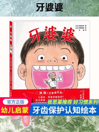 牙婆婆 苅田澄子 日本硬壳精装绘本 0-3-6周岁幼儿童启蒙早教口腔卫生健康图画书 保护牙齿刷牙好习惯培养漫画书籍#书籍分享 #书籍推荐 #书籍