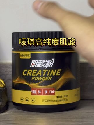 有了这款唛琪肌酸其他的肌酸就不要再买了#健身补剂 #补剂 #肌酸 #肌酸的作用