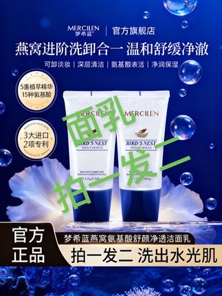 【拍一发二瓶】梦希蓝燕窝氨基酸净透洁面乳 男女敏感肌洗卸二合一 #洁面乳 #洁面乳分享 #洁面乳大容量清洁 #洗面奶#无限回购的宝藏单品