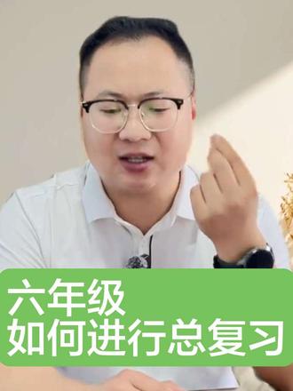 六年级升初一必看!六年级数学竟是中考地基,千万别大意 六年级下册数学总复习干货完整版
拆解六年级每章节核心考点
看清六年级知识和中考的深层关联
基础没打牢,初二很容易成绩下滑
暑期衔接补习帮孩子补齐漏洞,平稳过渡初中学习
家长对照看看自家孩子薄弱点在哪#六年级数学#东平本地考题 #六年级数学下册各单元知识点 #王洋算数 #干货都在这