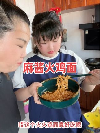 这麻将火鸡面,胃口好的你直接吃两包香迷糊,你听到这个声音吗?放点自己喜欢的配菜榨菜哦。裹满了毛豆麻酱放进去以后,这个辣度就减少很多,但是还带点辣,口感上口感,味道上更好吃。面煮时间久一点,八到十分钟,那样子更软烂,这个酱更能裹上去。面煮完你沥水的时候留一点水分,这样他这个酱汁裹上去以后听到吗?才有这种黏糊糊的声音,要不然太干的话是没有这种声音,口感也不好。#火鸡面 #大人孩子都爱吃