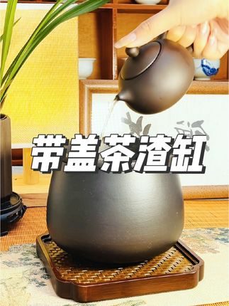 如何保持茶台干净整洁呢?答案就在带盖茶渣缸!主要是不贵实用! #茶具好物推荐 #茶渣缸 #茶洗 #建水 #泡茶神器