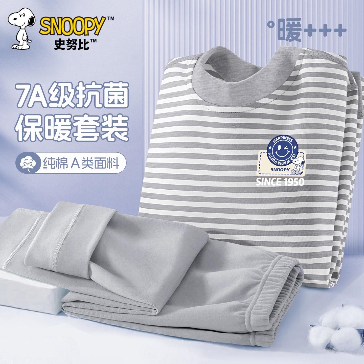 儿童纯棉家居服来啦。史努比家的纯棉家居服,现在做活动一套到手才这个价,而且还是史努比家的大品牌,质量有保证,孩子穿着也放心 #儿童秋衣秋裤 #儿童家居服 #儿童纯棉睡衣 #史努比童装