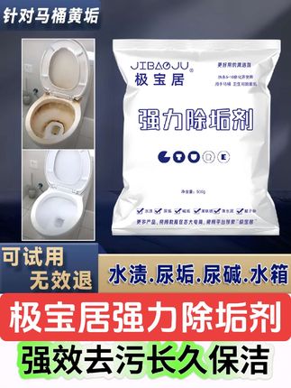极宝居马桶除垢剂尿碱溶解剂厕所卫生间洁厕剂黄垢去除固体草酸粉#马桶清洁 #强力除垢剂 #马桶除垢剂 #极宝居#希望能帮到有需要的人