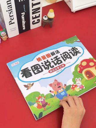 #看图写话 是一年级的重难点,很多孩子没有思路不会写,可以试试这本#看图说话阅读 ,每天读一读,日积月累,积累了阅读素材,看图写话自然就简单了#看图写话范文 #积累素材 #一二年级看图写话