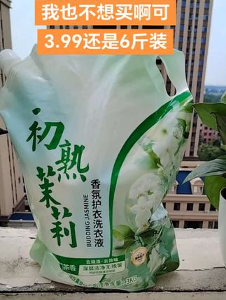 我也不想买啊可3.99还是6斤装,姐妹们赶紧入手吧……#创作灵感 #洗衣液超值装 #居家必备 #阳台种植