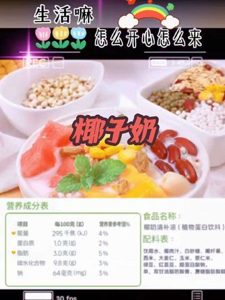 #哇又便宜又好吃 椰奶清补凉薅羊毛来了!满满一桶都是料,这么势的天来一罐,椰香浓郁太好吃了。#清补凉 #椰奶清补凉@DOU+小助手 @抖音好物推荐🔥 @抖音好物推荐 @