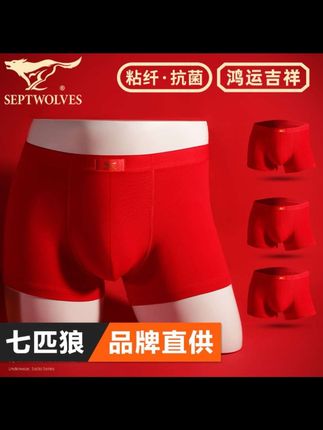 七匹狼正品红色平角裤加大底裤本命年鸿运内裤抑菌男士短裤 4条装#七匹狼#男士内裤#红色喜庆#本命年#贴身衣物