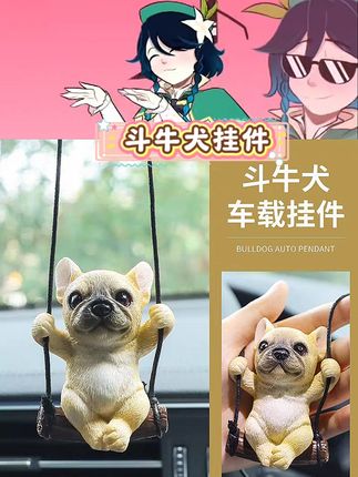 法斗小狗造型萌趣生动,为车内增添温馨气息。简约设计自带雅致质感,适配多种车型内饰风格。小巧身形不遮挡驾驶视线,日常使用安心省心。细腻工艺勾勒细节,彰显品质感。为爱车内饰加分,带来愉悦驾乘体验。    #车载挂件 #车内装饰 #法斗饰品 #高级感车饰 #汽车好物