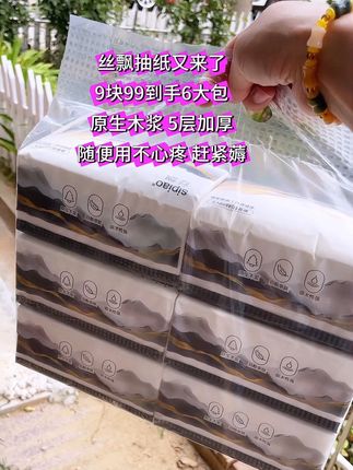 #我捡到宝了 #生活必备 #家用抽纸推荐 #好用不贵经济实惠 #我可真会买