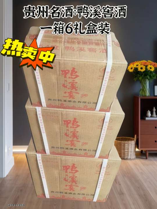 贵州鸭溪窖酒 鸭溪窖酒,黔中瑰宝,中华老字号。承袭贵州古法酿造技艺,甄选纯粹粮谷,匠心酿就这54°醇香佳酿。岁月沉淀出优雅窖香,陈味绵长,风骨独具。 酒体醇厚饱满,入口柔顺协调,饮后神清气爽,不易上头。即便微醺或沉醉,亦能体会醉后舒坦、醒时甘润的独特感受。每一滴皆凝聚酿者赤诚,每一口都是时光雕琢的醇美。 这不仅是一杯酒,更是传统智慧与精湛工艺的结晶。其深厚底蕴与卓越品质,值得每一位懂酒之人静心细品,在芬芳与醇厚之间,领略黔酒典范的恒久魅力。#纯粮酿造#好酒推荐#性价比 #白酒 #强烈推荐