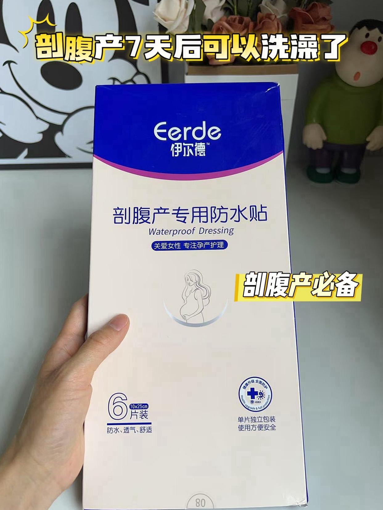 剖腹产妈妈必囤!产后洗澡再也不慌了 剖腹产的姐妹看过来!产后想洗个舒服澡,又怕伤口沾水感染?伊尔德剖腹产洗澡防水贴,直接把这个难题解决了! 它用的是先进防水材料,防水超靠谱,贴在身上能把水牢牢挡住,洗澡时完全不用揪心。而且特别透气,皮肤能自在“呼吸”,不会闷得难受。材质软乎乎的很亲肤,不会摩擦刺激伤口,敏感肌妈妈也能放心用。 每片都是独立包装,干净又好带,在家用或者去医院复查都方便。粘性也刚好,贴上稳稳的,撕的时候还不扯伤口。 准备剖腹产的准妈妈,快把它放进待产包!有它在,产后恢复更安心、更舒服~ #剖腹产护理 #产后洗澡神器 #防水贴推荐 #待产包必入 #宝妈好物