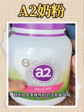 a2澳洲进口成人脱脂牛奶大羊毛赶紧囤!浓浓的奶香口感清甜,一罐900克才这个价赶紧的!#奶粉 #仙女都在喝什么 #a2奶粉 #脱脂奶粉