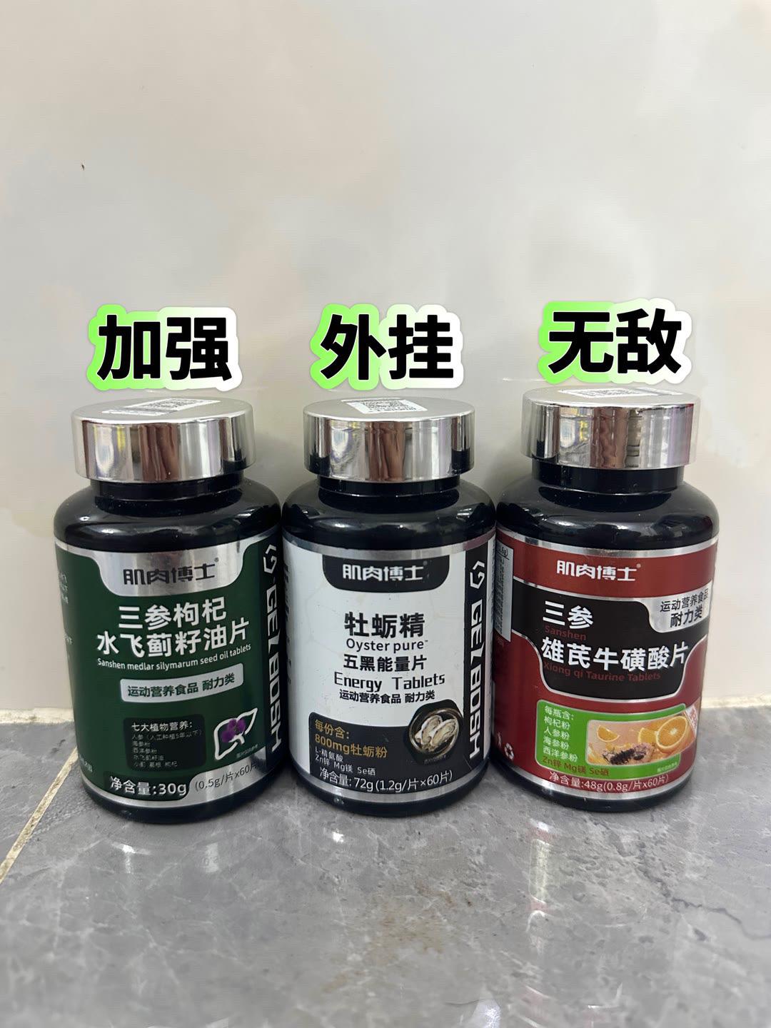 第882集|兄弟们锌镁片就不要再买了,因为它的升级加强版pro,三参雄芪片它来了 #自律 #健身 #男士必备 @我要上热门