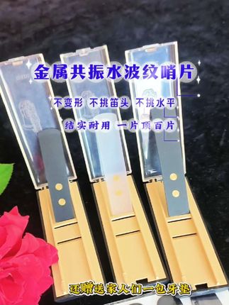 萨克斯树脂哨片#哨片#哨片推荐#爆款热卖中