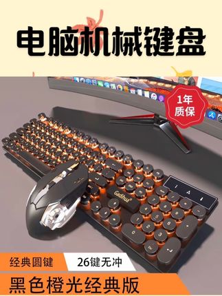 #电脑机械键盘 朋克机械手感键盘鼠标套装吃鸡游戏电竞电脑通用笔记本发光两件套#好物分享#键盘#电脑用品#键盘侠