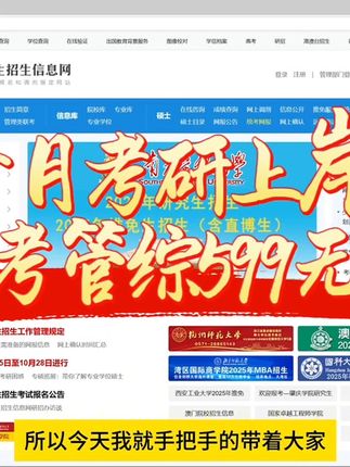 2026考研报名教程 研招网信息填写+报名全流程视频教程 ,一个视频详细讲解。#考研报名 #在职考研 #管理类联考 #MBA