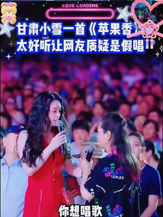 甘肃小雪一首(苹果香)太好听了让网友怀疑假唱#唐艺 #唐艺大舞台 #唐艺现场 #好喝不贵