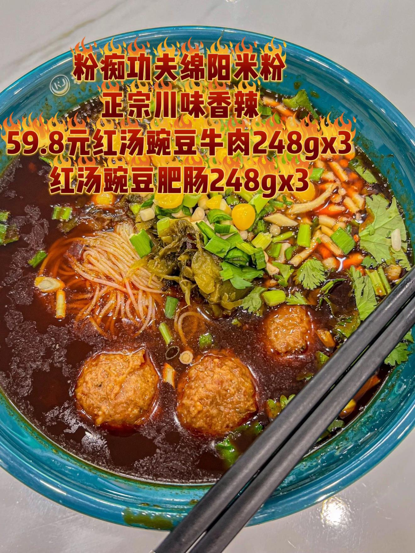 绵阳米粉辣得超过瘾。粉痴功夫这米粉红汤够味,牛肉和肥肠量很足,川味香辣吃一次就爱上。59.8元能吃6顿,早上来一碗,一天都精神。#小米17真机上手体验#刘德华演唱会抖音播出#我要上热门 @DOU+小助手 #创作灵感