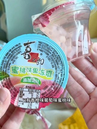 小时候超喜欢的喜之郎果冻,现在十九块九到手十七杯,比超市划算太多啦。#喜之郎 #喜之郎果冻 #果冻