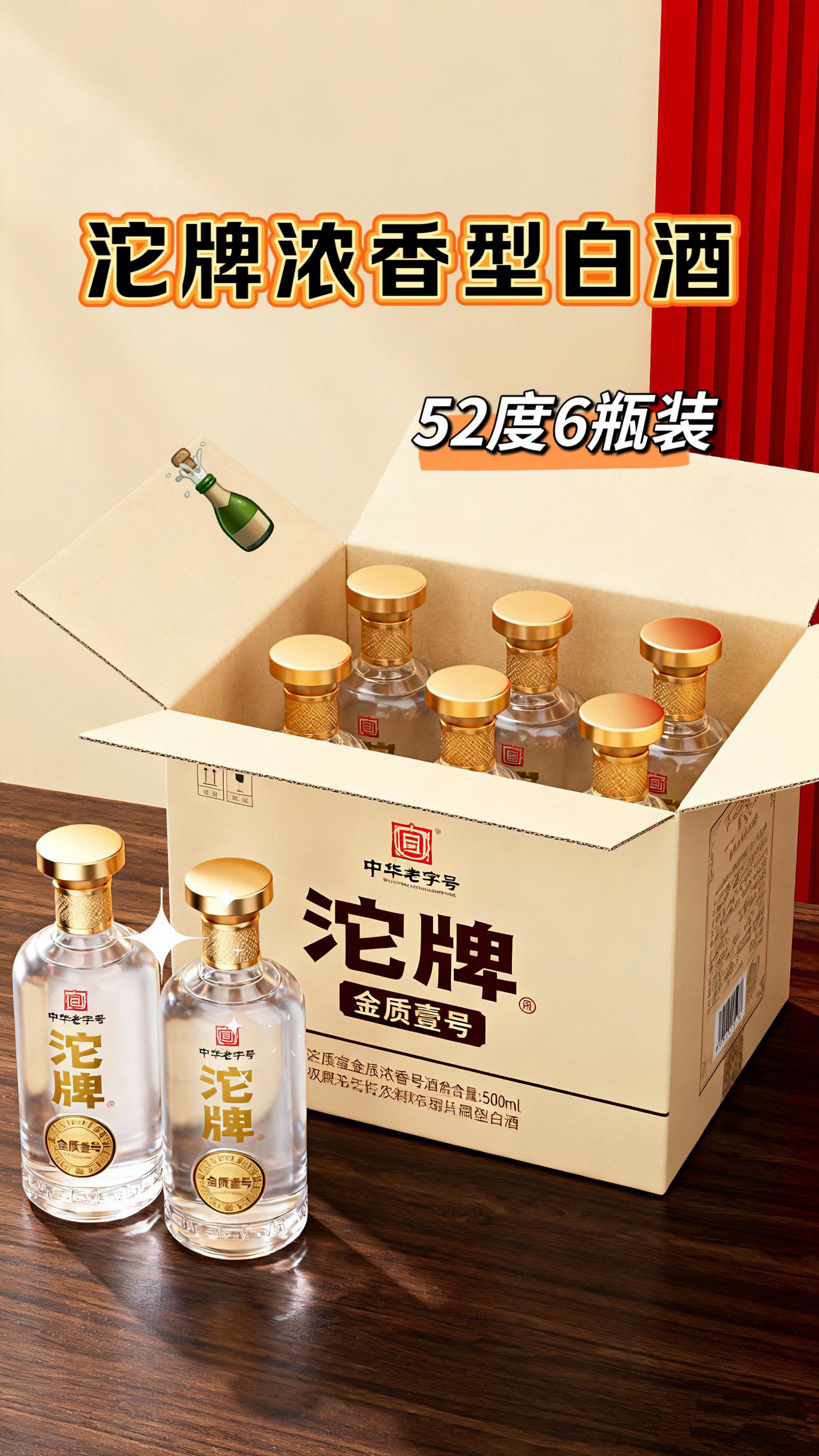 爱喝粮食酒的朋友看这儿!今儿给大伙推荐个性价比贼高的沱牌金质壹号!五十二度浓香型白酒,传统工艺精心酿制,入口绵柔,不上头不辣嗓子,好喝还好看!自个儿在家小酌或者朋友聚会都妥妥的,现在就点下方链接抱回家!#强烈推荐 #高端大气上档次 #口粮酒 #纯粮酿造 #好酒