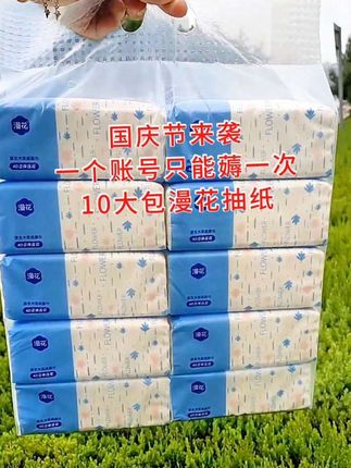 我的老天鹅吖!!这个价就到手10大包漫花气垫抽纸!!这也太划算了吧,新品尝鲜价,库存不多,快冲快冲!!#漫花抽纸推荐 #生活用纸#超便宜超划算#抽纸#好用的大包纸巾推荐