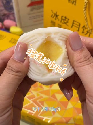 中秋佳节,带上奇妙榴莲口味冰皮月饼礼盒,走亲访友更温馨#太好吃了#礼盒月饼