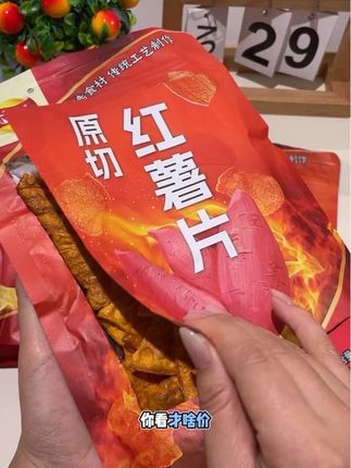 农家味武老三超一斤 香脆红薯片香甜酥脆办公零食#美味零食 #解馋追剧必备小零食 #休闲零食 #零食种草