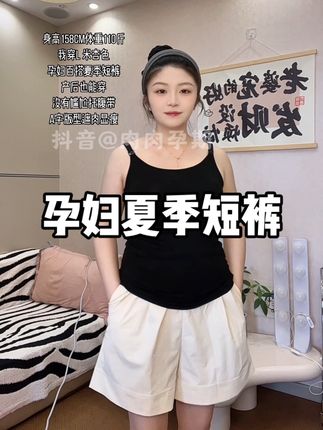 孕期产后都能穿,没有托腹布,a字版型遮肉显瘦还百搭#孕妇穿搭 #孕妇短裤 #短裤 #山本裤 #孕期穿搭