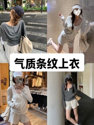 莱赛尔条纹拉链连帽防晒上衣针织长袖休闲韩版慵懒外套女 #夏季穿搭 #今日穿搭 #穿搭搭配 #夏天连衣裙 #拍照姿势