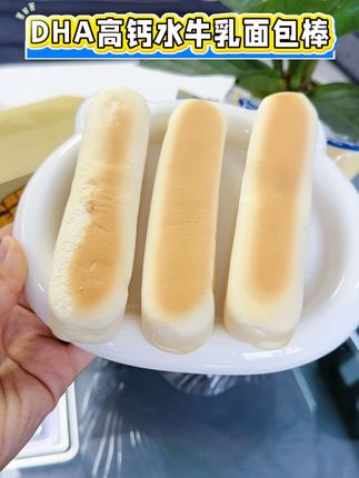 #小鹿蓝蓝 新品DHA高钙水牛乳面包棒,奶香浓郁,入口绵软不干巴,30天短保,还加了山药泥和DHA,孩子超爱吃#宝宝零食 #宝宝爱吃 #早餐吃什么 #面包