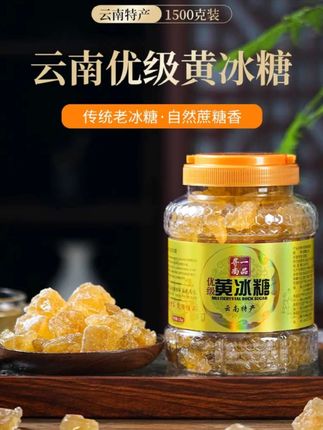 【寻一尚品】云南优级黄冰糖 1500克*1罐 #黄冰糖#冰糖 #优质农产品