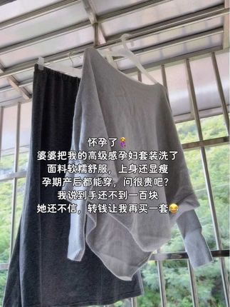 怀孕了🤰 婆婆把我的高级感孕妇套装洗了 面料软糯舒服,上身还显瘦 孕期产后都能穿,问很贵吧? 我说到手才一百多 她还不信,转钱让我再买一套😂#高级感穿搭#孕妇装 #韩系穿搭 #我的孕妇装日常穿搭 #怀孕衣服