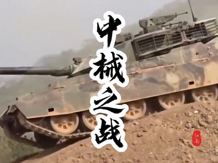 泰柬装备哪家强?中国山东找………#泰柬边境冲突