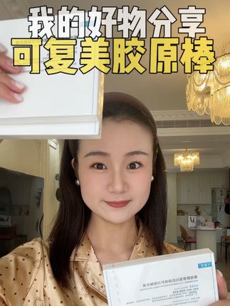 军训晒黑不用怕用这个#可复美胶原棒