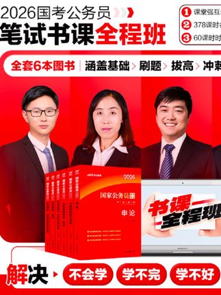 #无限回购的宝藏单品 #26考公 中公教育2026国考笔试书课全程班#26国考 #国考笔试 #公务员备考