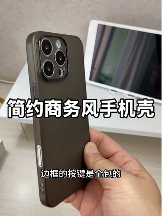 便宜的好货半透明商务磨砂手机壳 #商务风手机壳 #理科生手机壳 #手机壳 #防摔手机壳 #简约手机壳