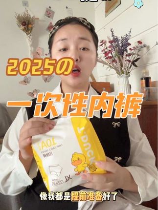 #Tduck 出游必备!!!#母婴好物 #好物种草 #好物种草 #一次性内裤
