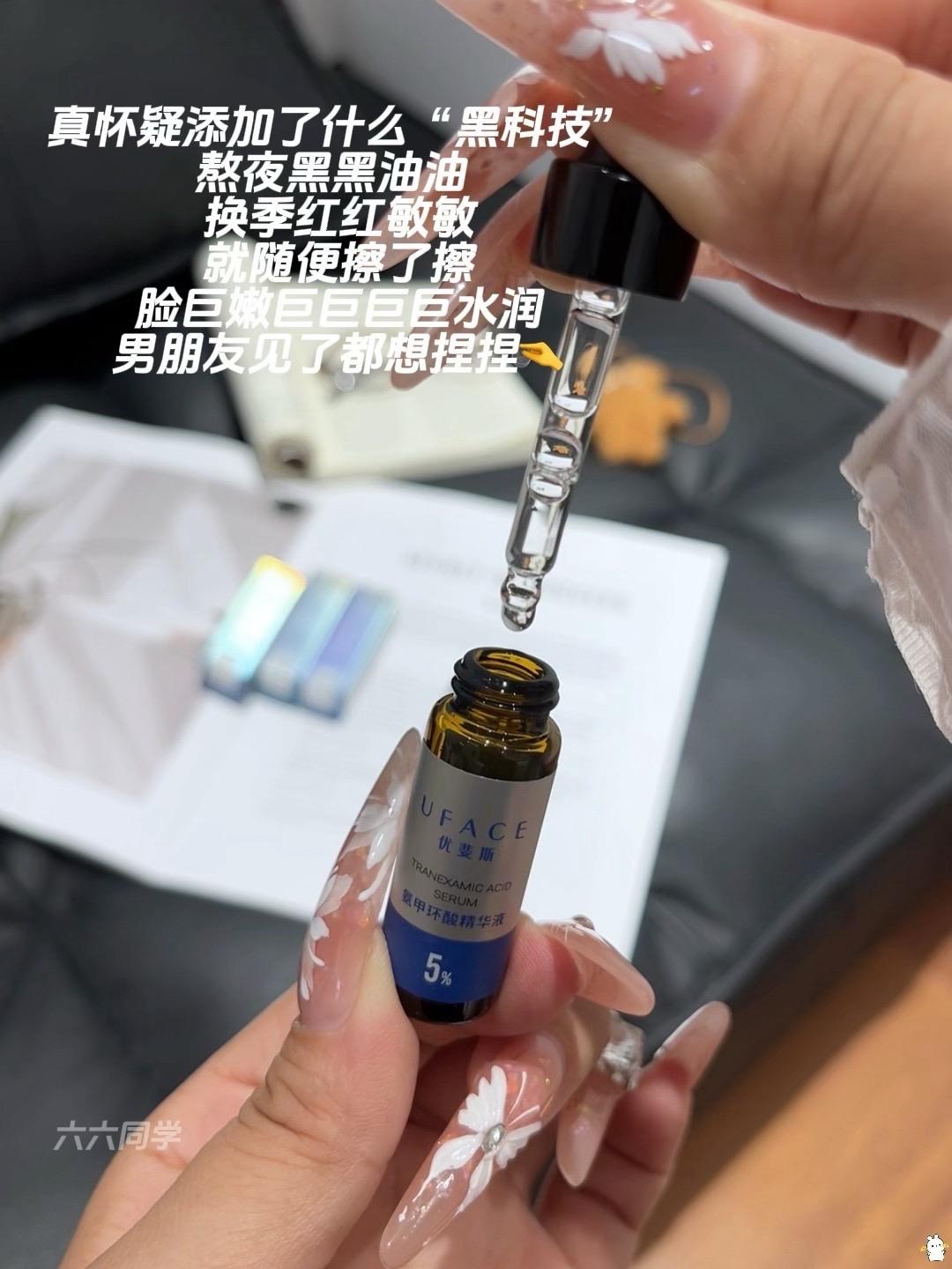 不是正装买不起而是小样更有性价比!经常熬夜皮肤爱闹小情绪的姐妹闭眼冲!#精华液 #氨甲环酸 #强烈推荐 #护肤#无限回购的宝藏单品